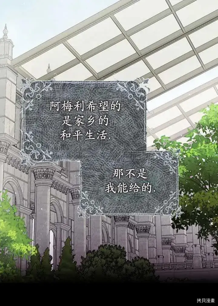 《暴君的精神安定剂》第35话图48