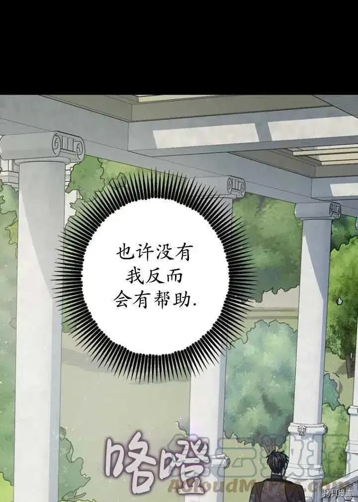 《暴君的精神安定剂》第35话图49