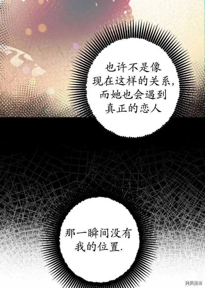 《暴君的精神安定剂》第35话图52
