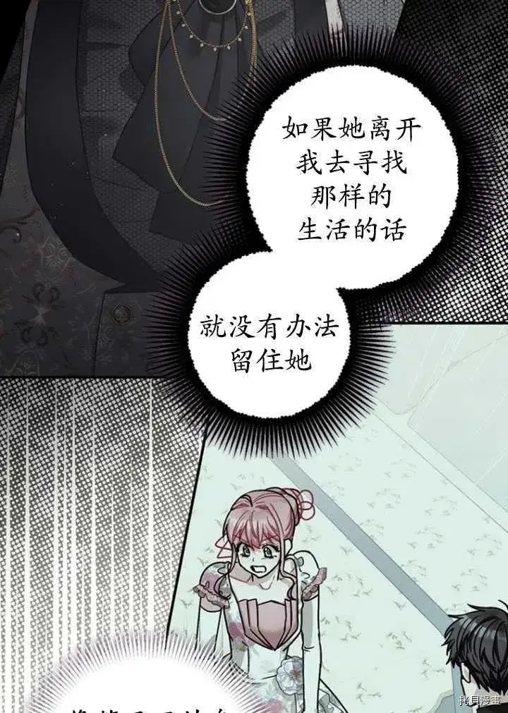 《暴君的精神安定剂》第35话图54