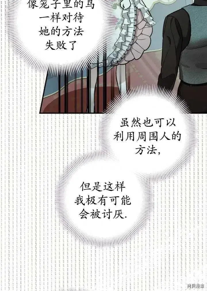 《暴君的精神安定剂》第35话图55