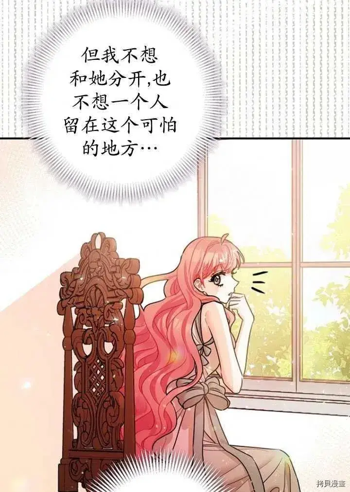 《暴君的精神安定剂》第35话图56