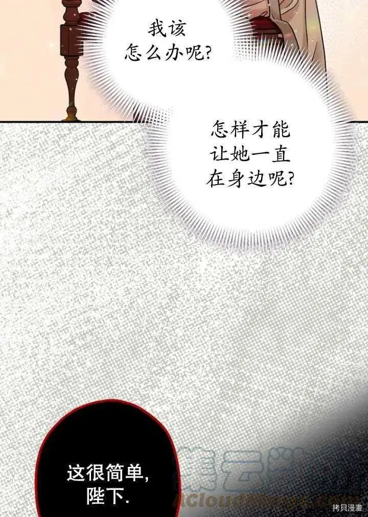 《暴君的精神安定剂》第35话图57