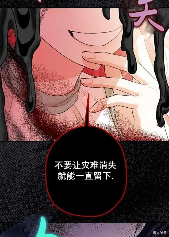 《暴君的精神安定剂》第35话图59