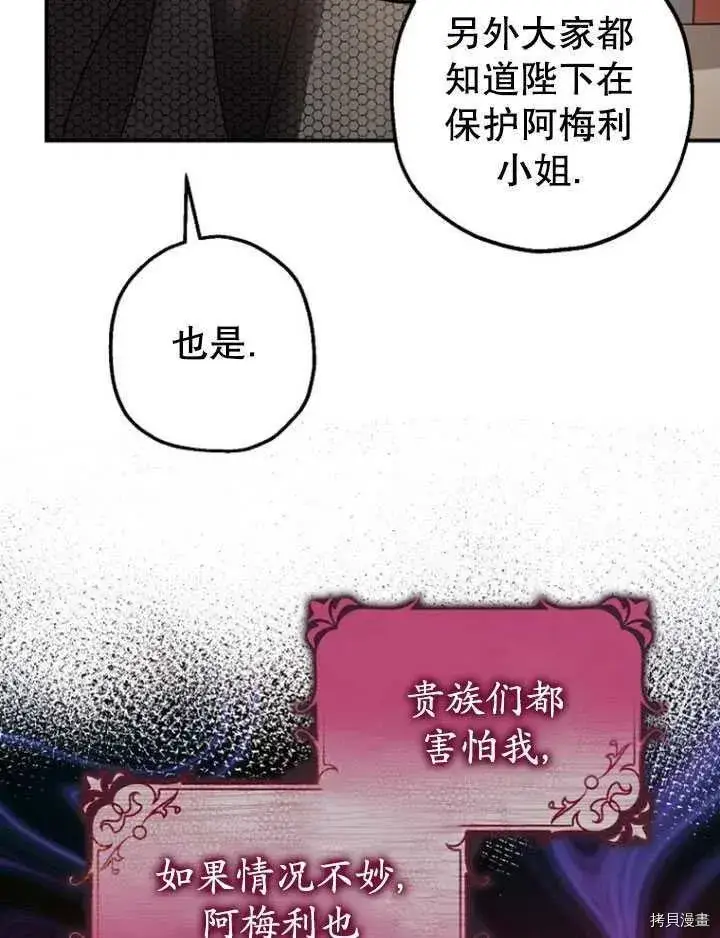 《暴君的精神安定剂》第35话图6