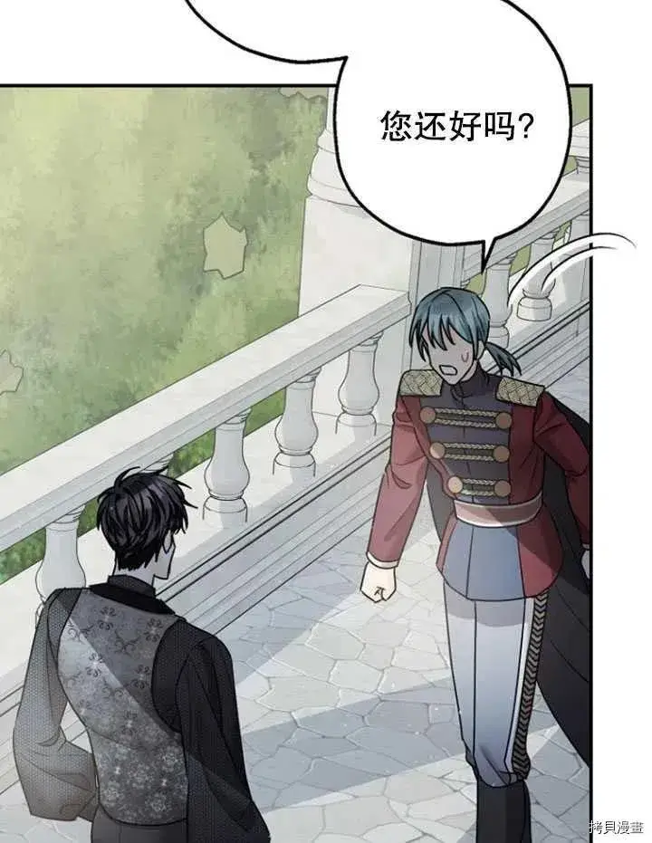 《暴君的精神安定剂》第35话图71