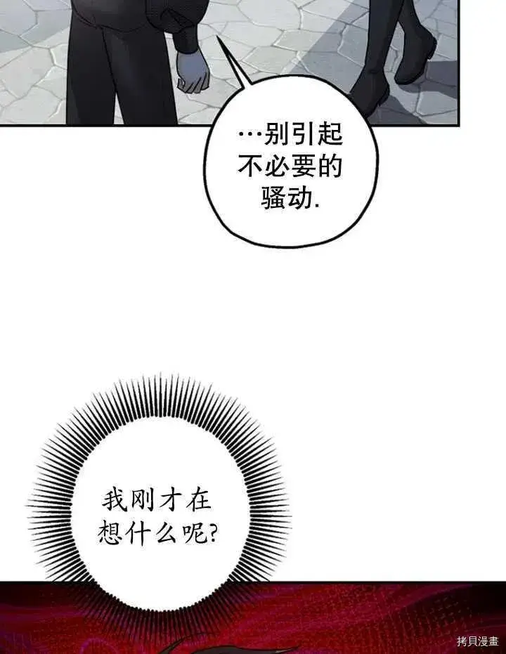 《暴君的精神安定剂》第35话图72