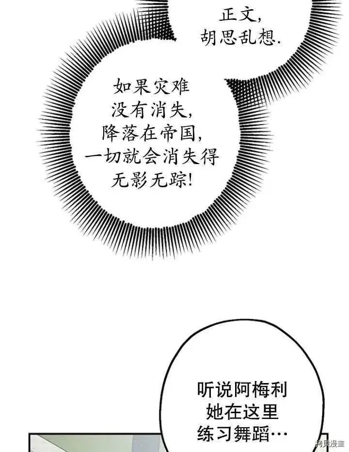《暴君的精神安定剂》第35话图74