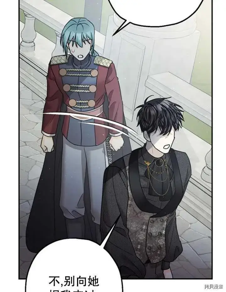 《暴君的精神安定剂》第35话图75