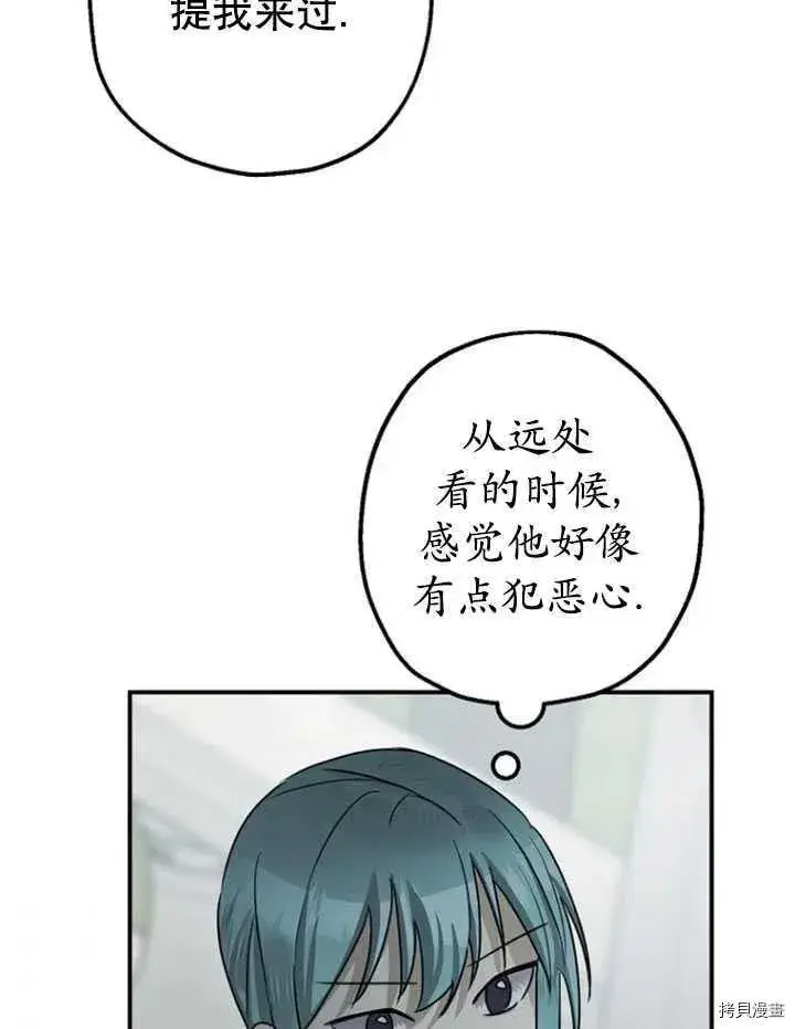 《暴君的精神安定剂》第35话图76