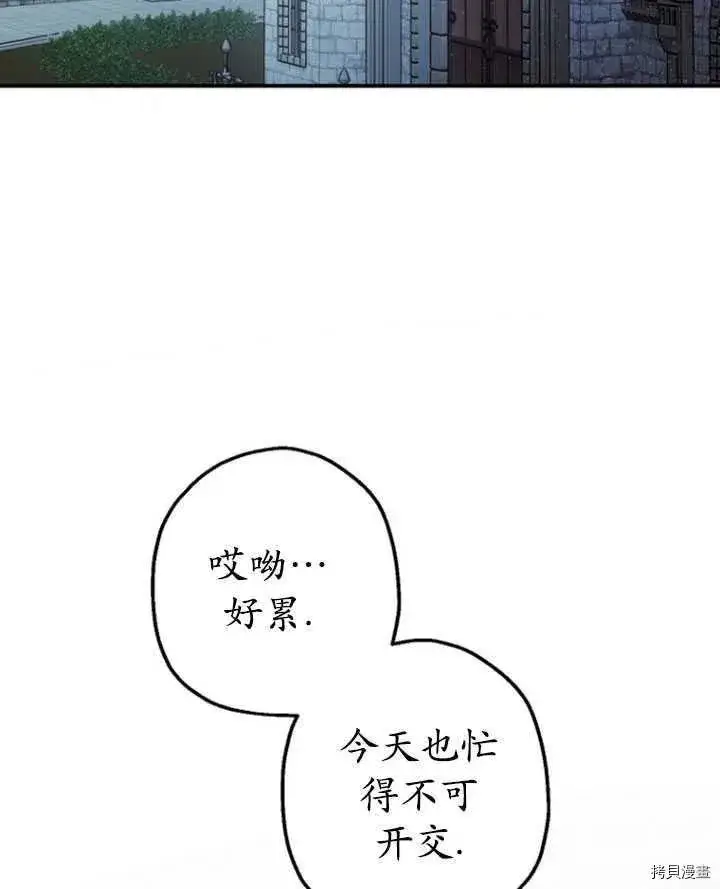 《暴君的精神安定剂》第35话图83