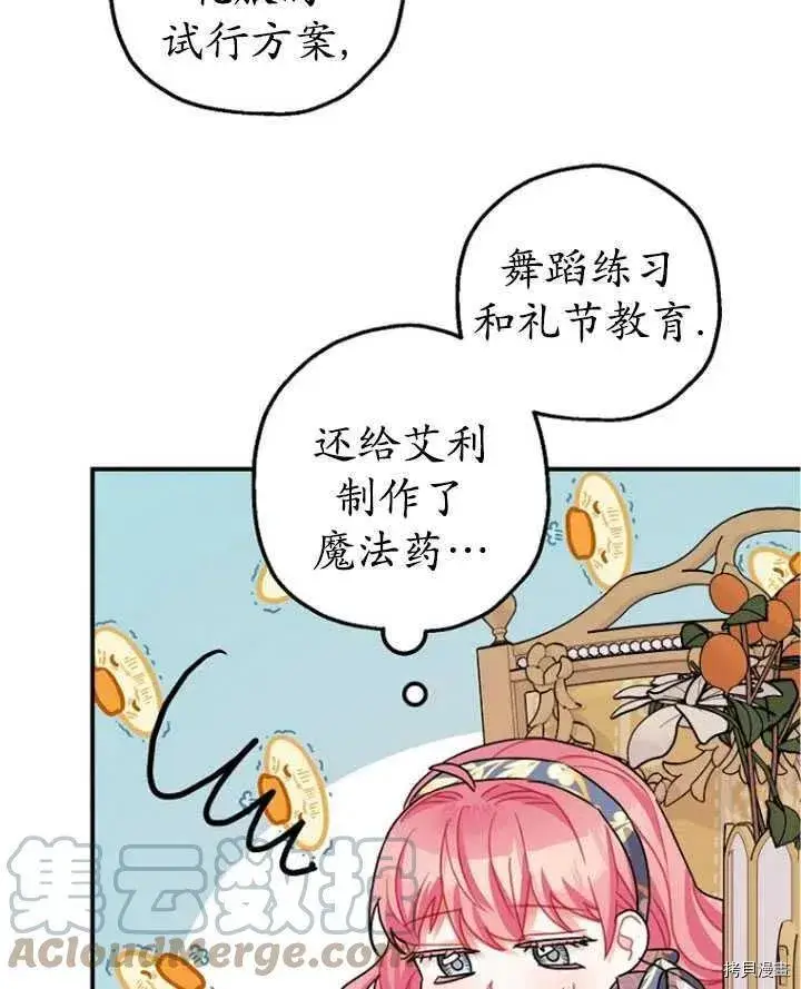 《暴君的精神安定剂》第35话图85