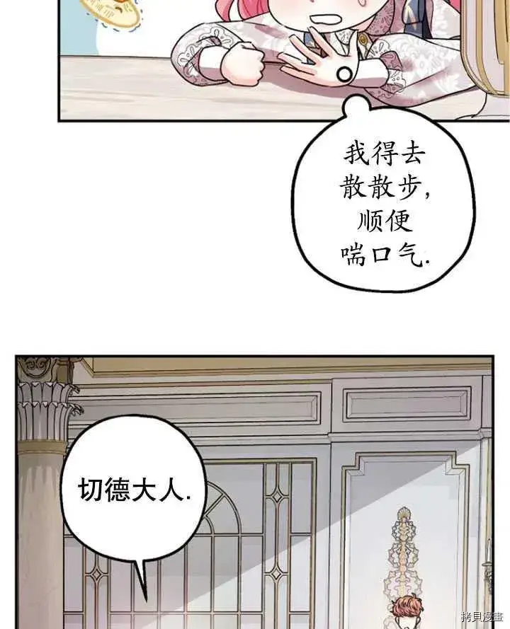 《暴君的精神安定剂》第35话图86