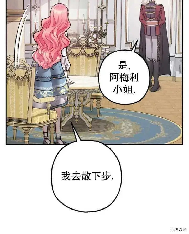 《暴君的精神安定剂》第35话图87