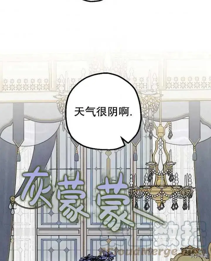 《暴君的精神安定剂》第35话图89