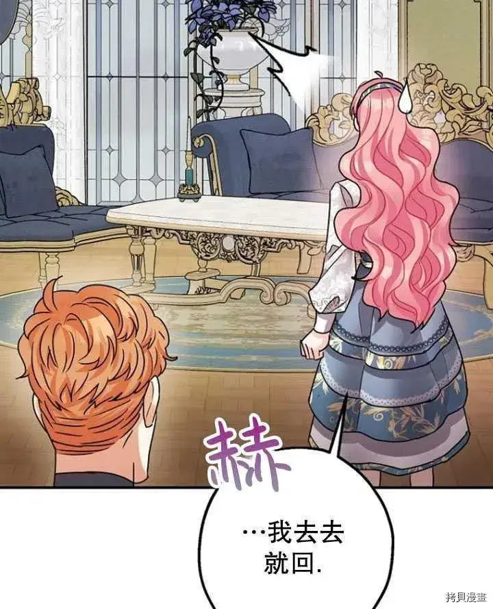 《暴君的精神安定剂》第35话图90