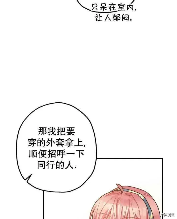 《暴君的精神安定剂》第35话图91