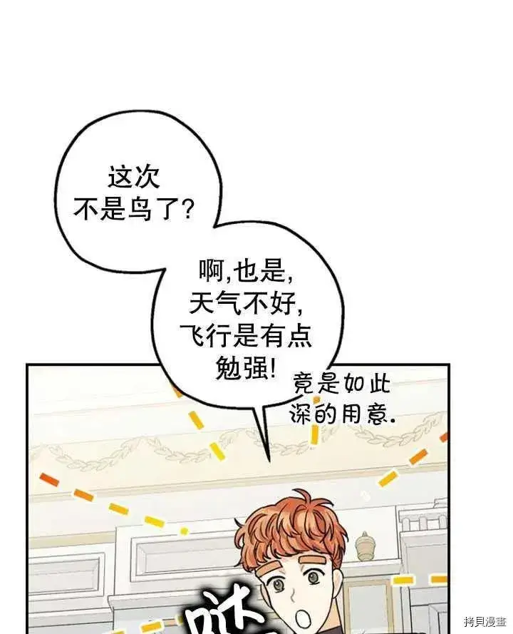 《暴君的精神安定剂》第35话图95