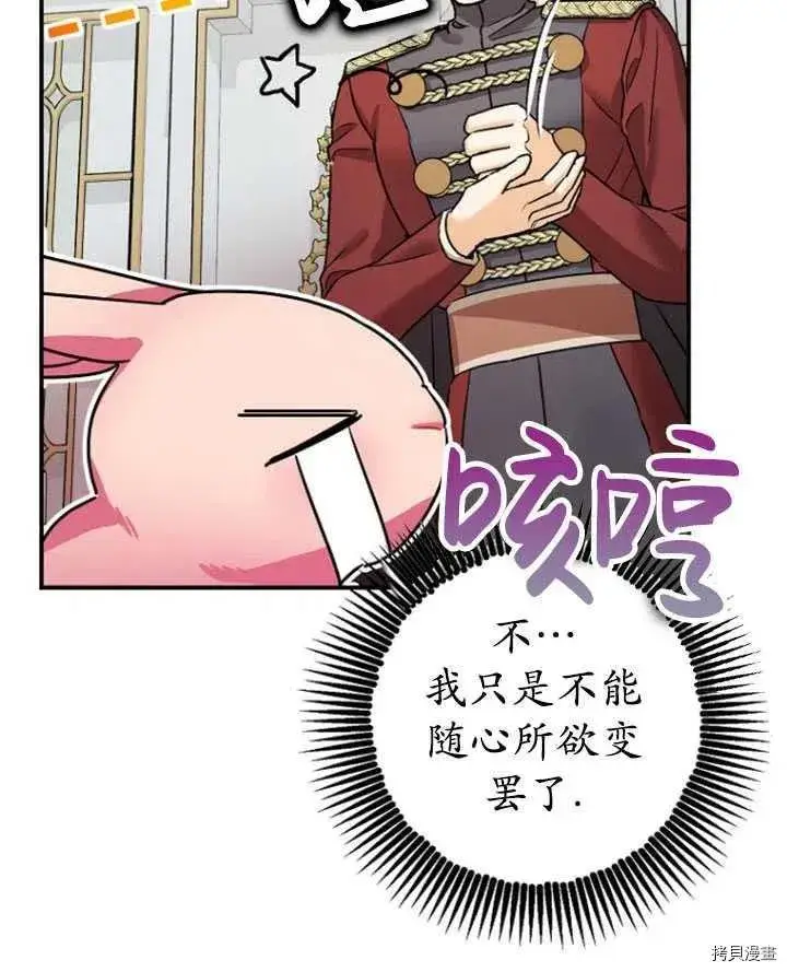 《暴君的精神安定剂》第35话图96
