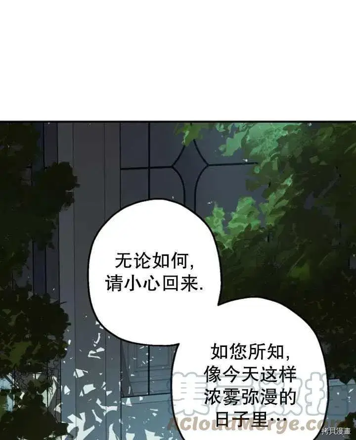 《暴君的精神安定剂》第35话图97