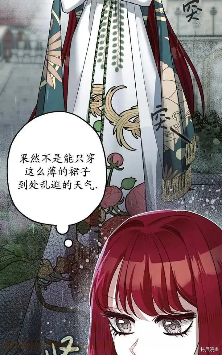 《暴君的精神安定剂》第36话图10