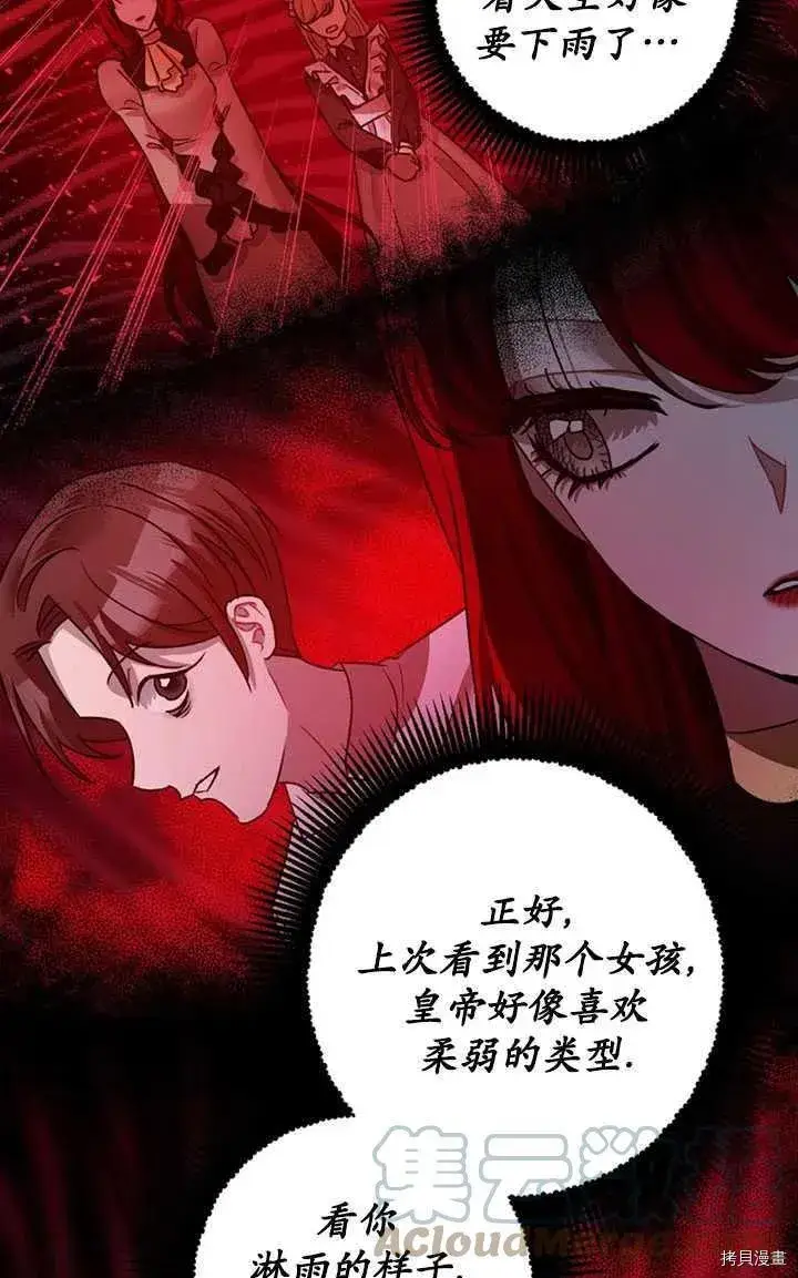 《暴君的精神安定剂》第36话图13