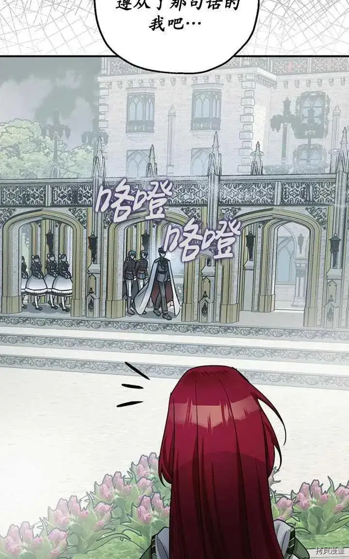 《暴君的精神安定剂》第36话图15