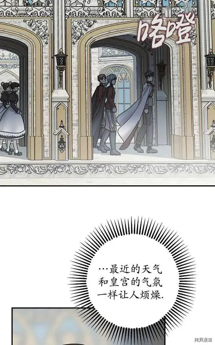 《暴君的精神安定剂》第36话图17