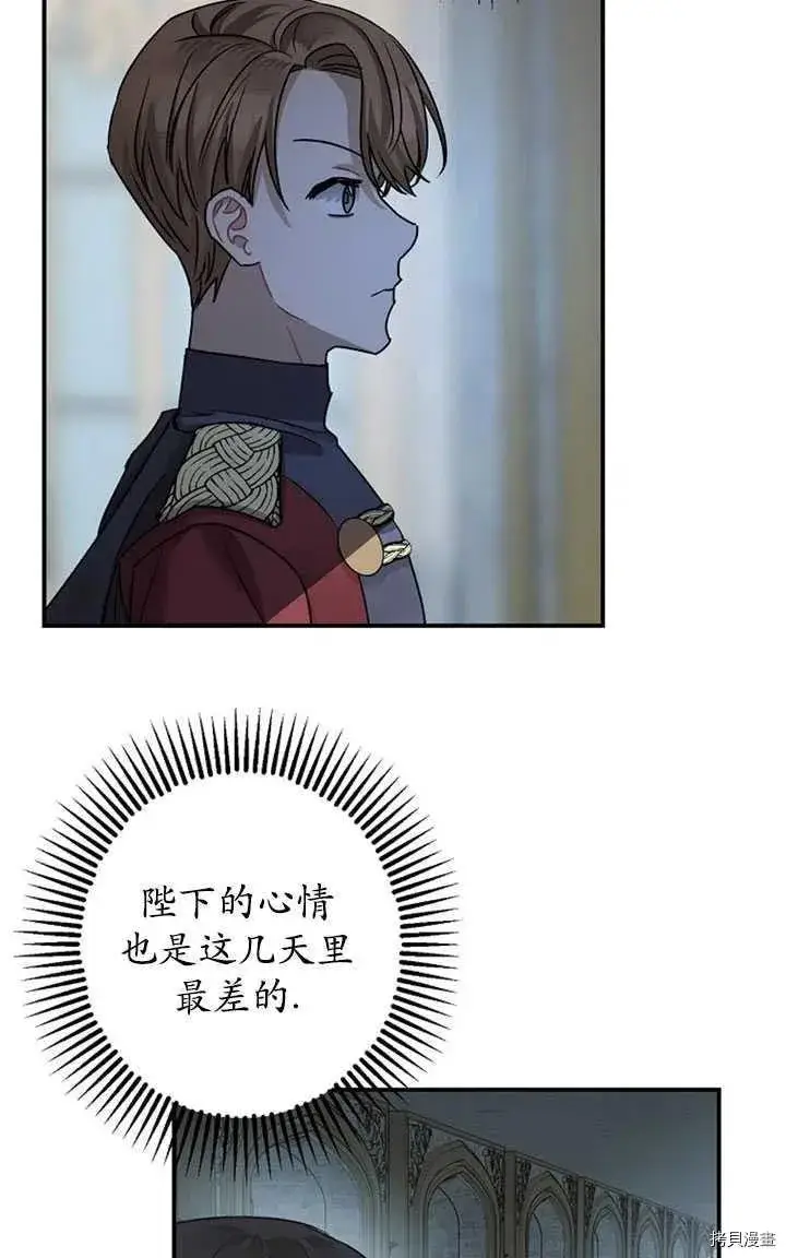 《暴君的精神安定剂》第36话图18