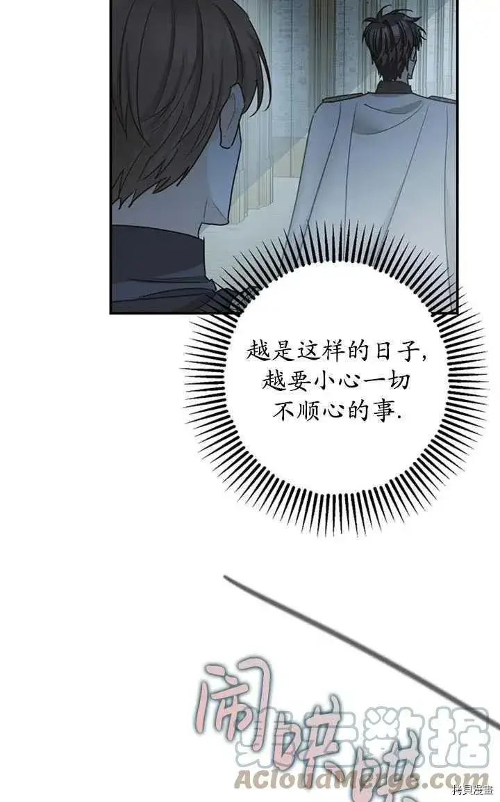 《暴君的精神安定剂》第36话图19