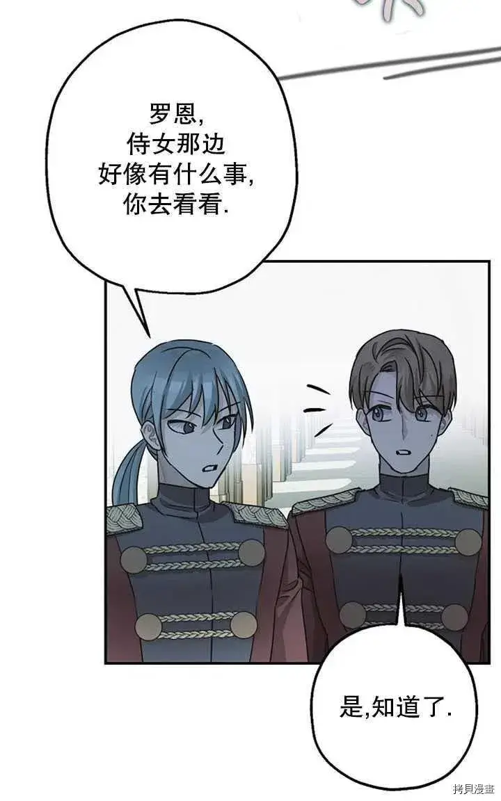 《暴君的精神安定剂》第36话图20