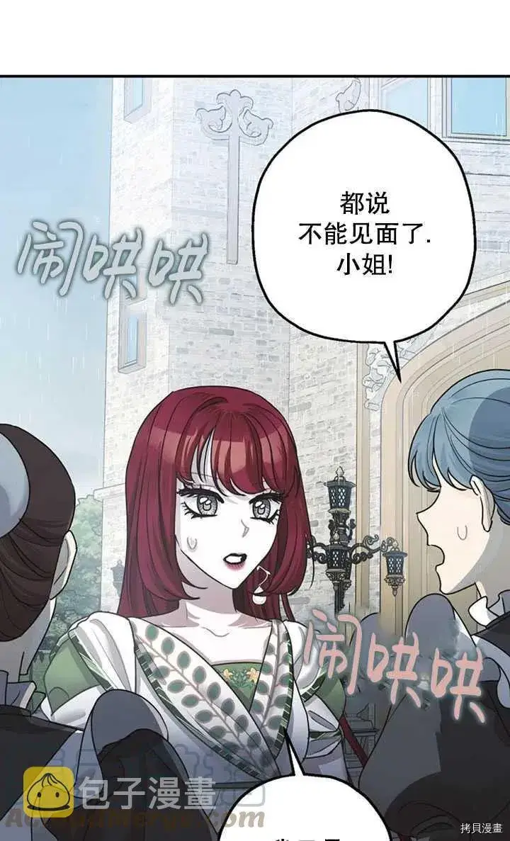 《暴君的精神安定剂》第36话图22