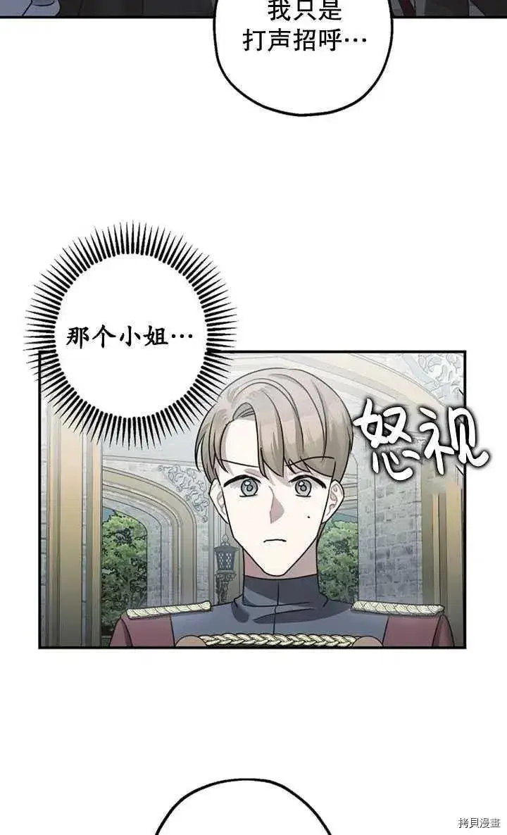 《暴君的精神安定剂》第36话图23