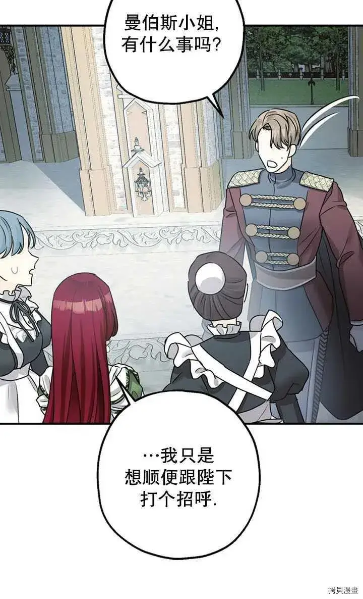 《暴君的精神安定剂》第36话图24