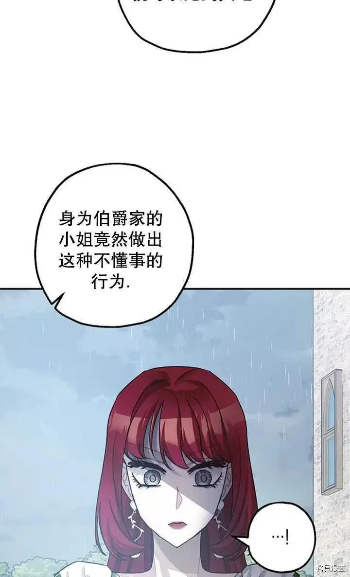 《暴君的精神安定剂》第36话图26