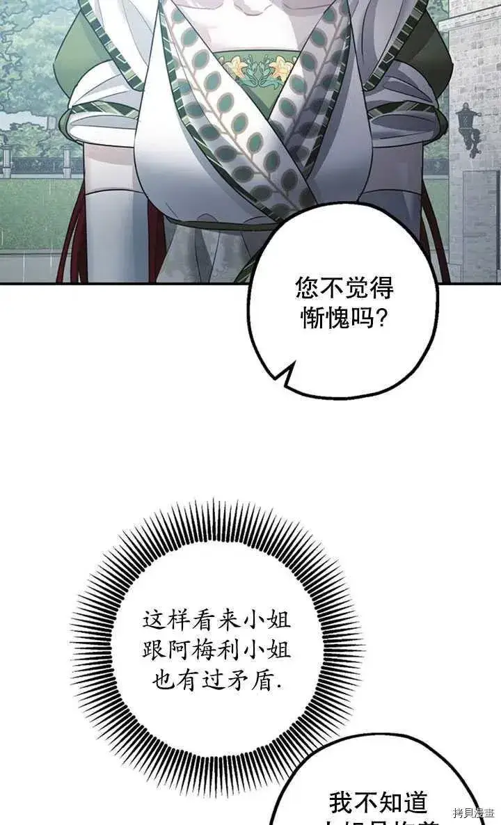 《暴君的精神安定剂》第36话图27