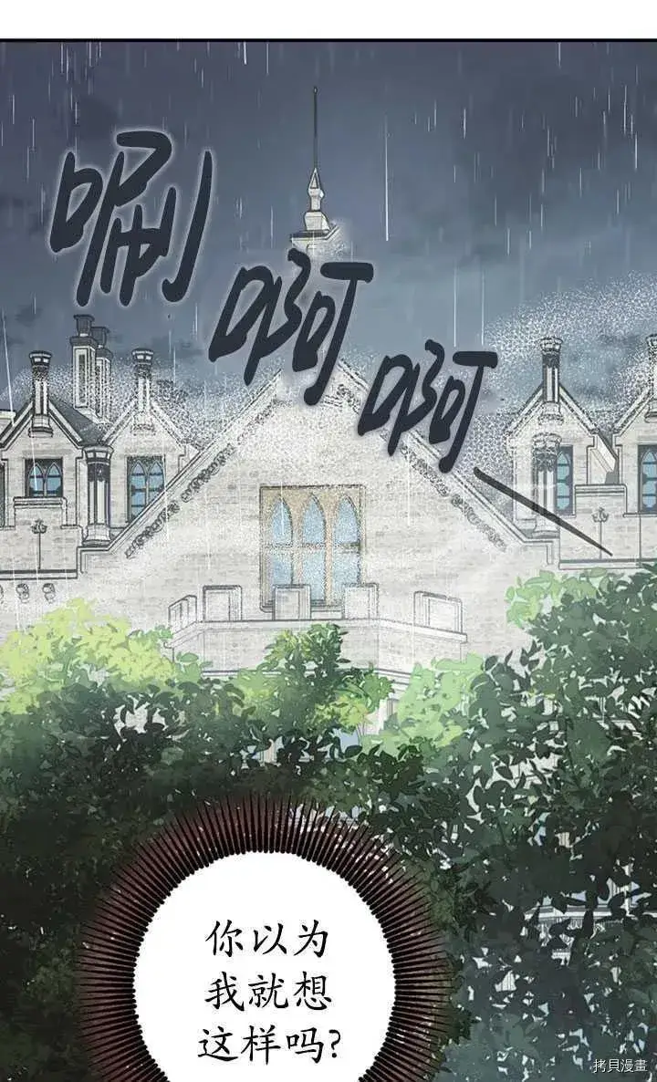 《暴君的精神安定剂》第36话图36