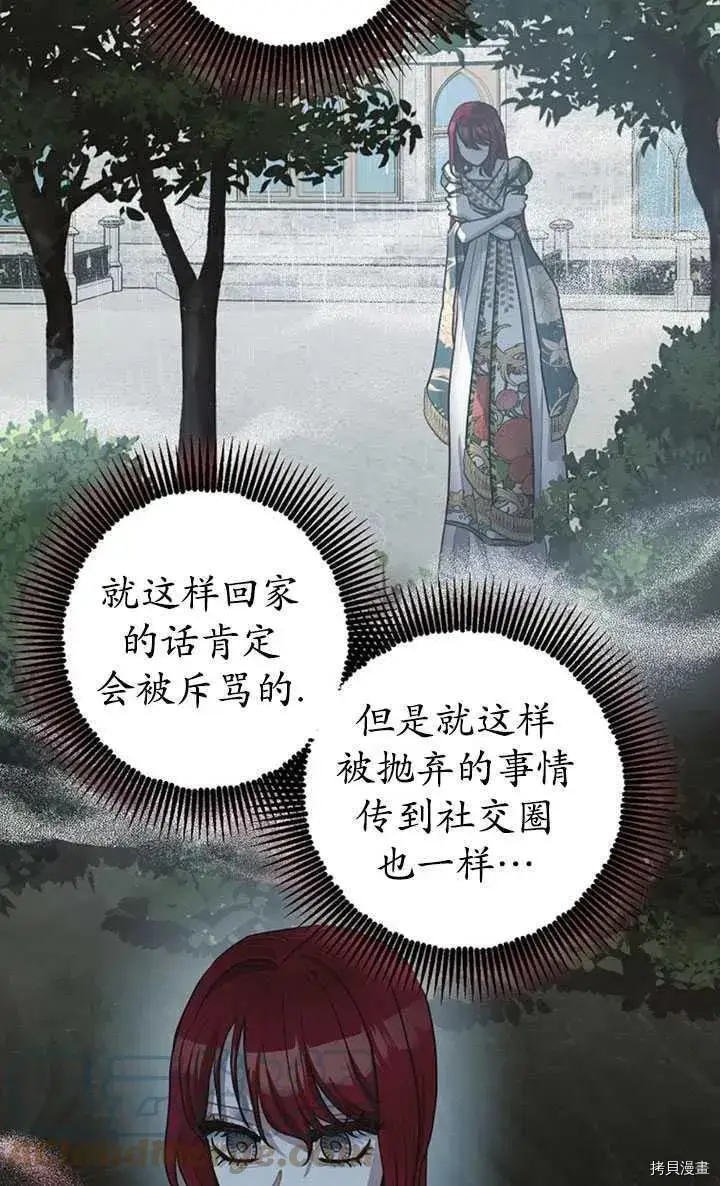 《暴君的精神安定剂》第36话图37