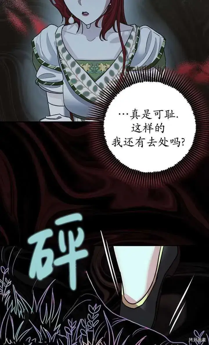 《暴君的精神安定剂》第36话图38