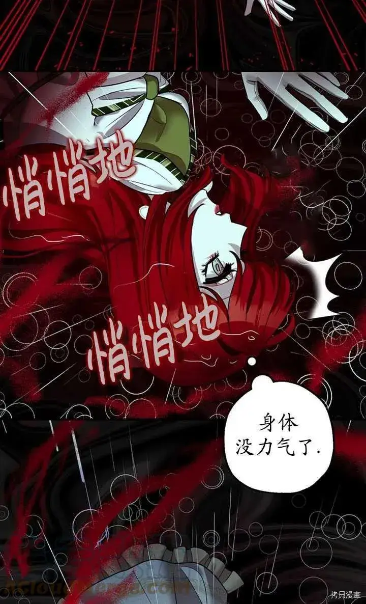 《暴君的精神安定剂》第36话图40