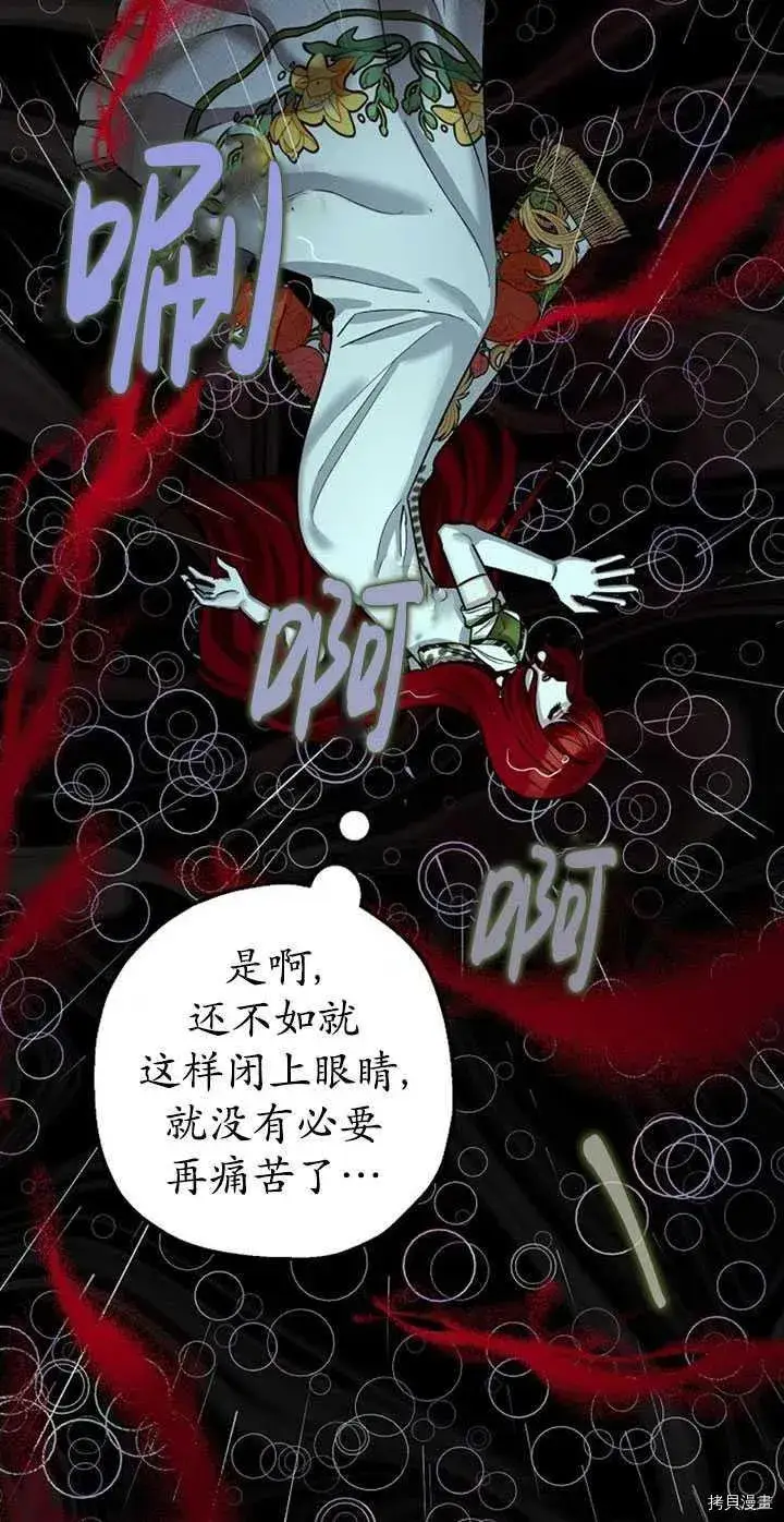 《暴君的精神安定剂》第36话图41