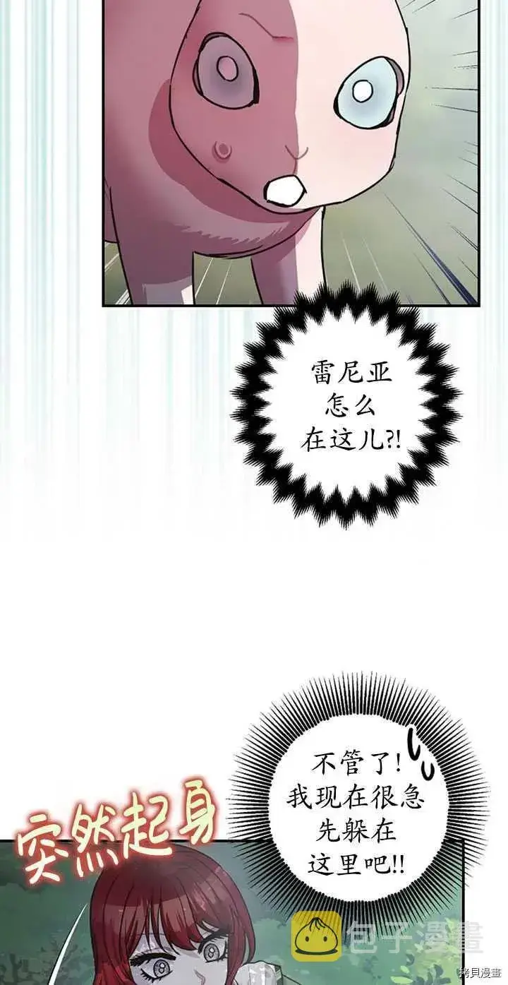 《暴君的精神安定剂》第36话图44