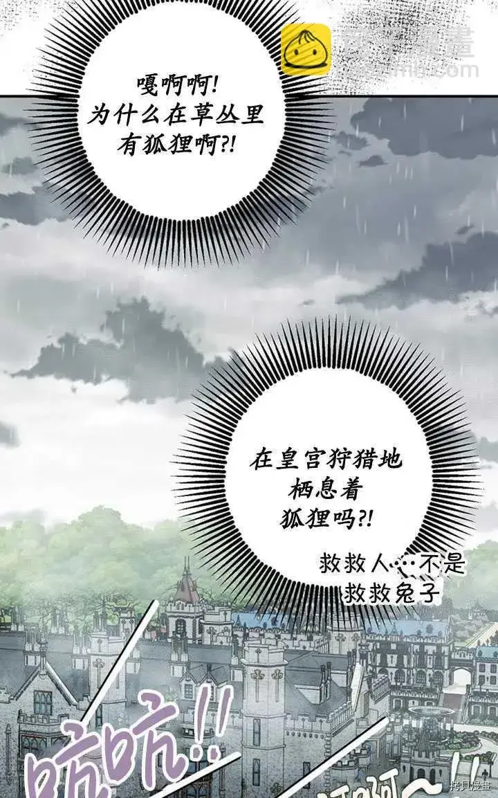 《暴君的精神安定剂》第36话图5