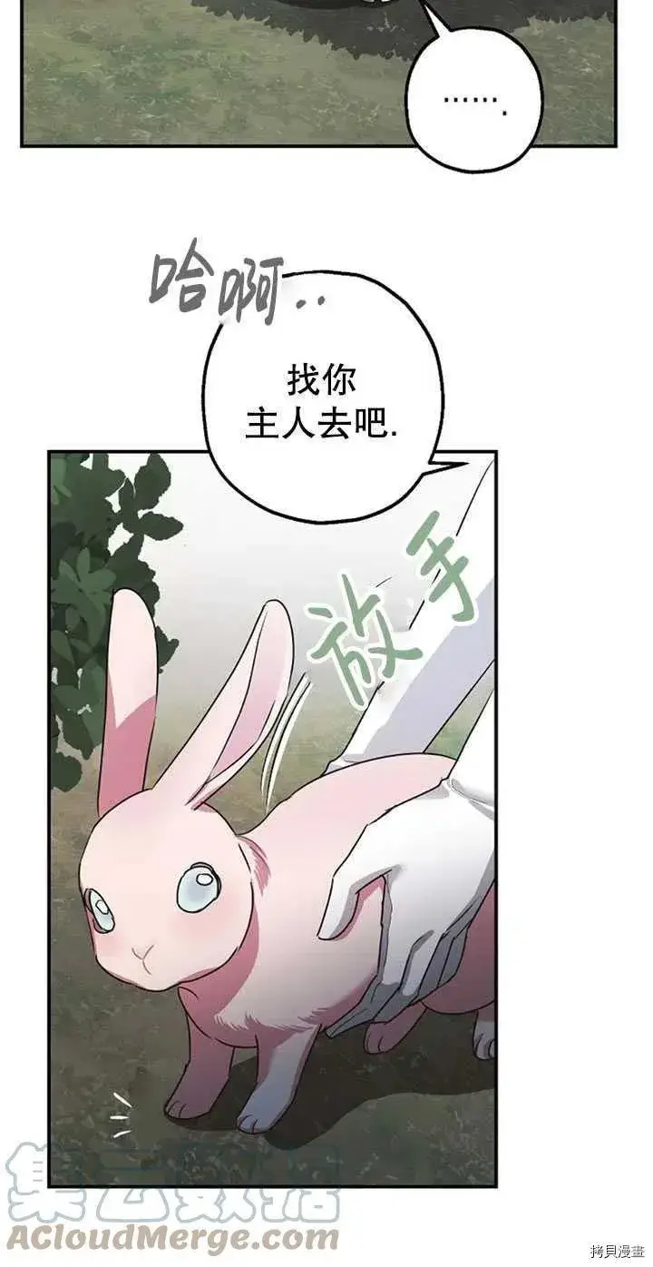 《暴君的精神安定剂》第36话图52