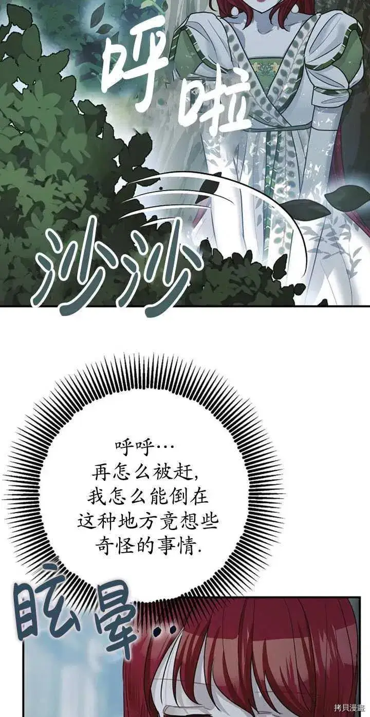 《暴君的精神安定剂》第36话图54