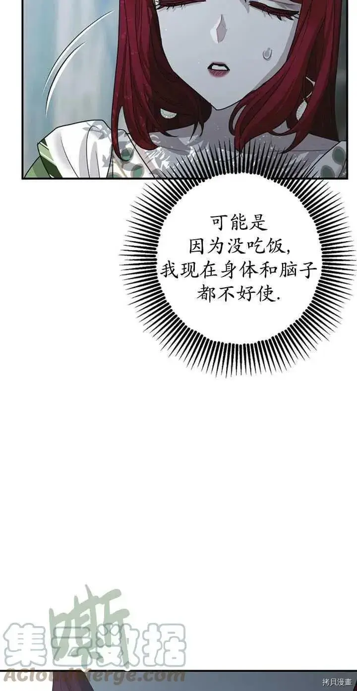《暴君的精神安定剂》第36话图55