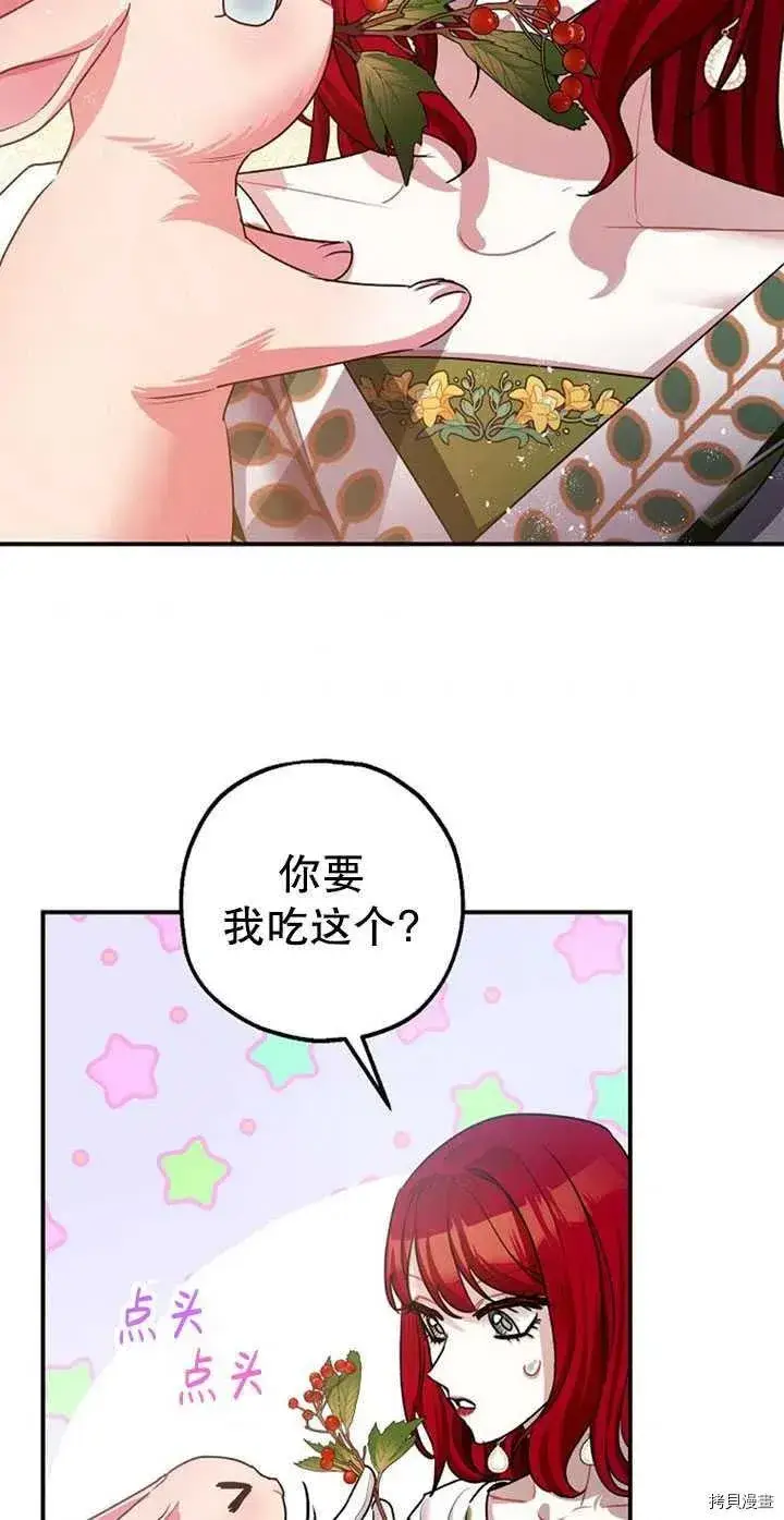《暴君的精神安定剂》第36话图57