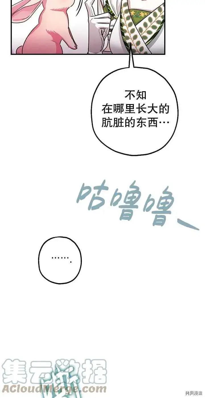 《暴君的精神安定剂》第36话图58