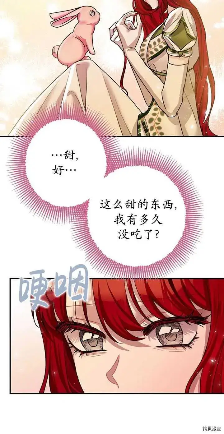 《暴君的精神安定剂》第36话图60