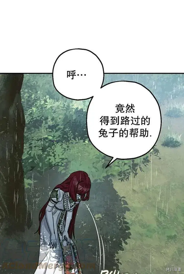 《暴君的精神安定剂》第36话图61